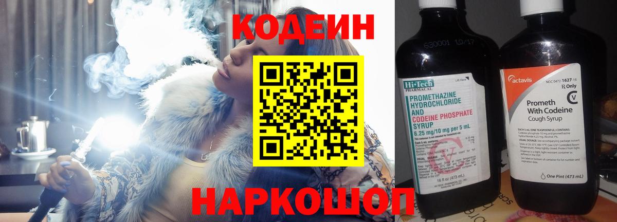 купить наркотики цена  Кодеиновый сироп Lean Purple Drank  Ангарск  Вход с VPN  Codein напиток Lean (лин) 
