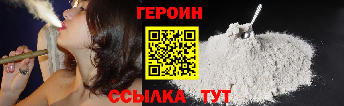 Героин хмурый  Вход с VPN  Ангарск 