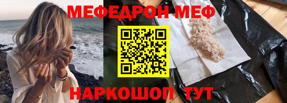 Меф кристаллы Ангарск