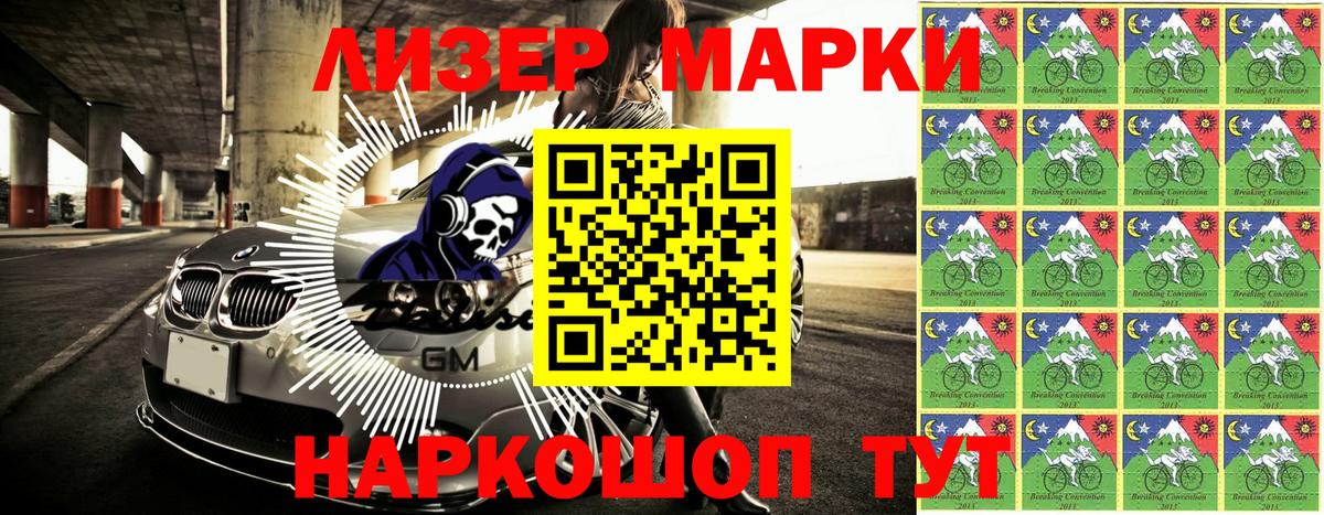 Ангарск  Марки N-bome 1500мкг  Вход с VPN 